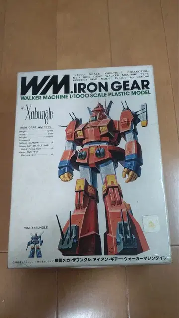 자붕글 1/1000 아이언 기어