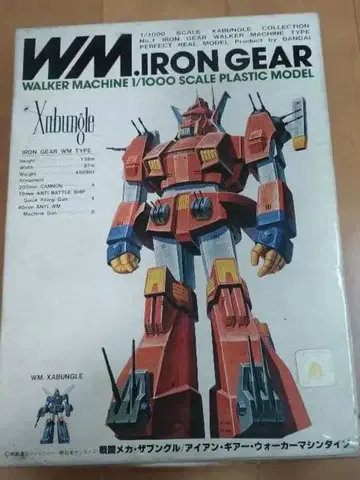 자붕글 1/1000 아이언 기어