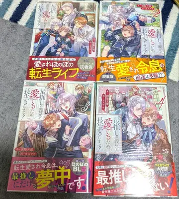 가장 좋아하는 의붓오빠를 사랑하기 위해 오래 살겠습니다!