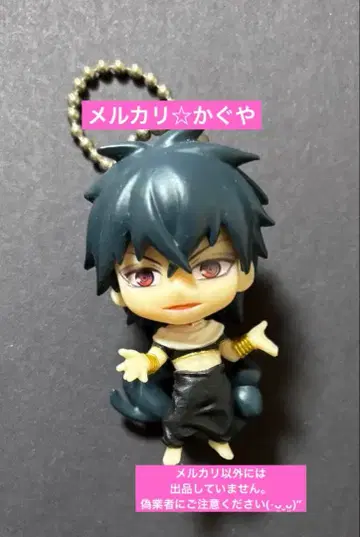 MAGI(마기) [레어 2013년 마스코트 키링] 주달