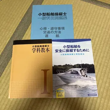 소형 선박 조종사 교본 문제집 세트
