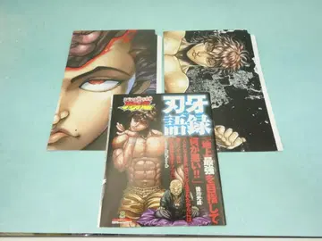 [ 격투왕 바키 ] 잡지 부록 3종 세트 / 이타가키 케이스케