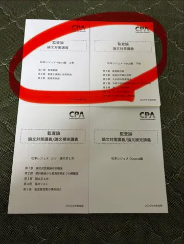 2026년 감사론 논문 대책 강의 마츠모토 레쥬메 CPA 회계학원