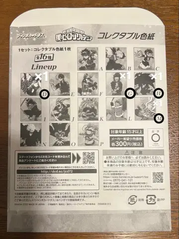 나의 히어로 아카데미아 컬렉터블 색지