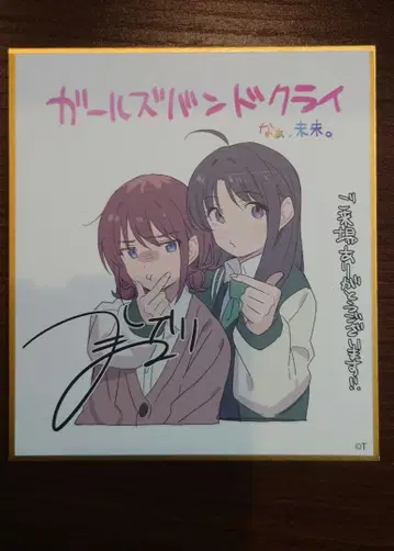 걸즈 밴드 클라이 색지 (니나 스바루)