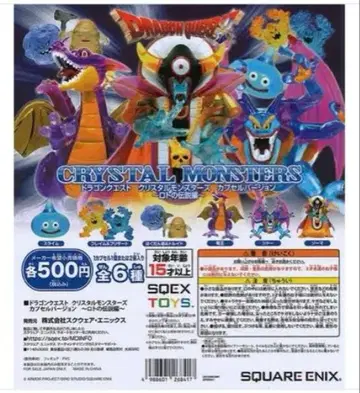 드래곤 퀘스트 가챠 크리스탈 몬스터즈 로토의 전설편