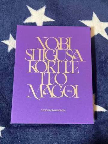 이[초회 생산 한정판] 계속 한밤중이면 좋을 텐데.