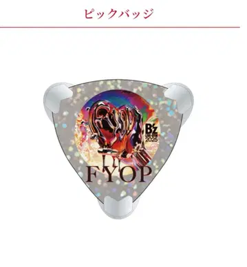 B'z FYOP 가챠 피크 배지