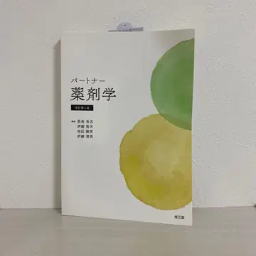 파트너 약제학 (개정 제4판)