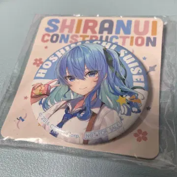 호시마치 스이세이 시라켄 캔뱃지