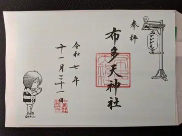 고슈인 후타텐 신사 게게게제 게게게의 파르코 게게게의 기타로