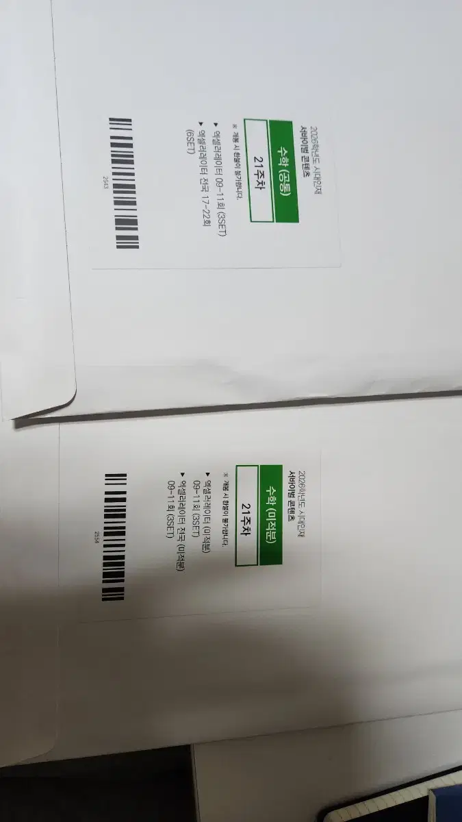 Sidae Injae Survival Math/Calculus Week 21 Problem Set