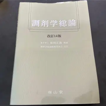 조제학 총론 개정 14판