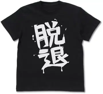 미사용 이차원 가성비 여아 밴딩 클라이 카와라기 모모카 탈퇴 T셔츠 M