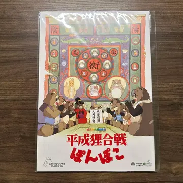 헤이세이 너구리 대작전 지브리 영화 팜플렛