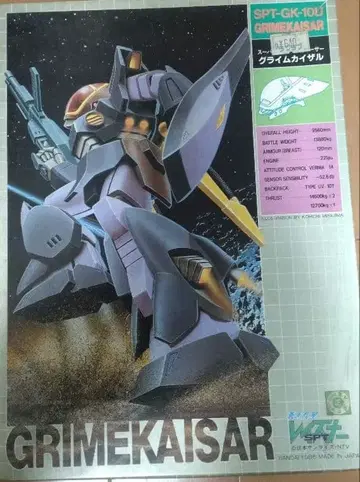 레이즈너 1/72 그라임 카이저