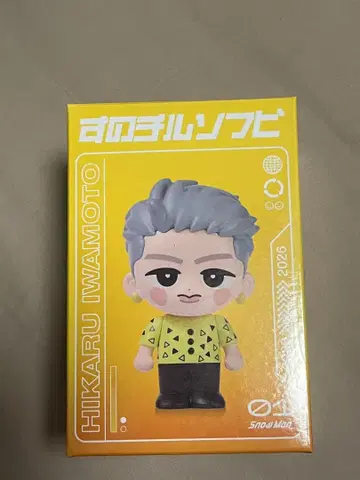 Snow Man ON 이와모토 테루 소프트 비닐