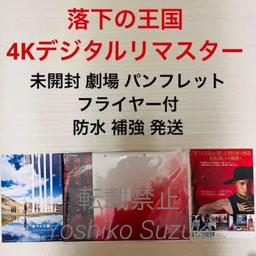 미개봉 영화 낙하의 왕국 4K 디지털 리마스터 팜플렛