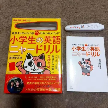 음성 터치 펜 포함 히로츠루 메소드 초등학생 영어 냥드릴