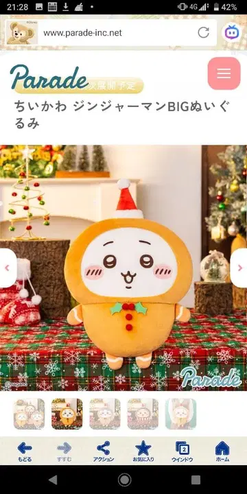 치이카와 진저맨 BIG 봉제 인형