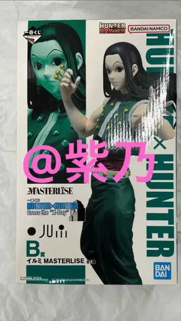 hunter x hunter 헌터헌터 제일복권 이르미 B상