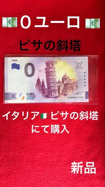 새상품 0유로 지폐 피사의 사탑