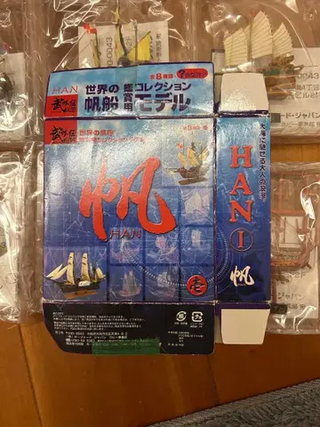 세계의 범선 관상용 컬렉션 모델 돛-HAN-노멀 전 8종