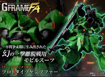 건담 G 프레임 FA 프로토타입 캠퍼
