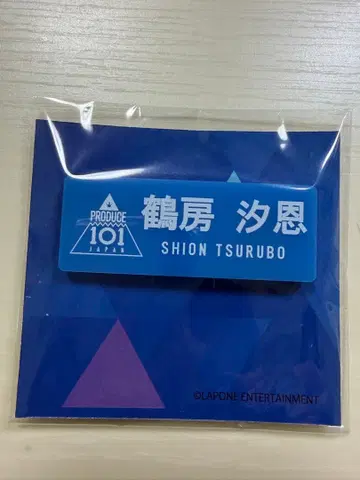 PRODUCE 101 JAPAN JO1 츠루보 시온 명찰