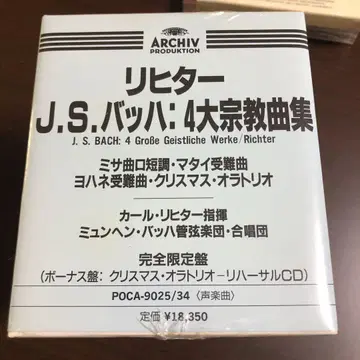 J.S. 바흐: 4대 종교곡집 완전 한정판