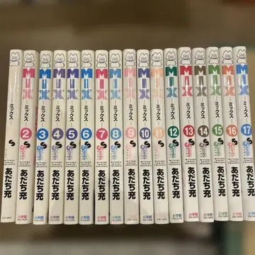MIX 전 17권 아다치 미츠루