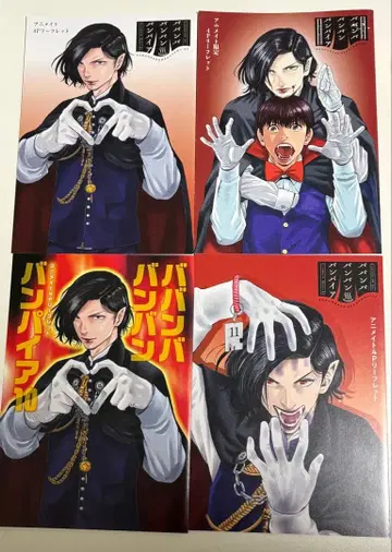 바반바반반반뱀파이어 애니메이트 특전 리플렛 4권 세트