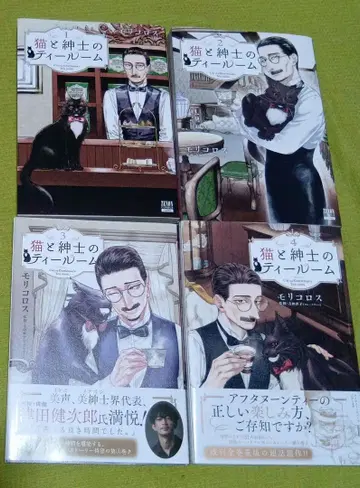 고양이와 신사의 틸룸 전권 4권