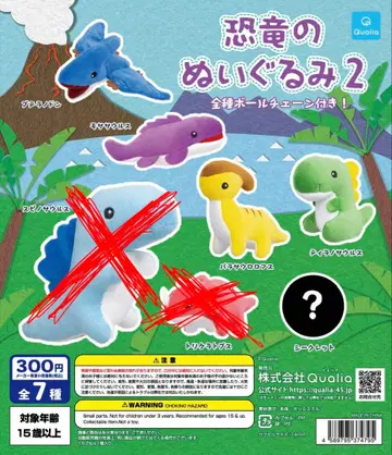 공룡 봉제 인형 2종 전 7종 볼체인 포함