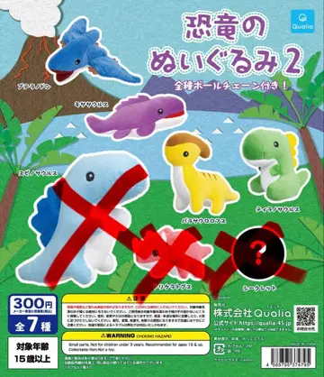 공룡 봉제 인형 2종 전 7종 볼체인 포함