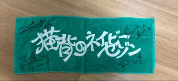 라운드숄더 네이비 세존 사인 포함 타월