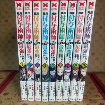 잡용 부여술사가 자신의 최강에 눈치챌 때까지 1~9