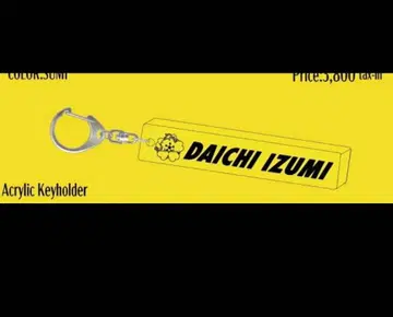 이즈미 타이치 키링