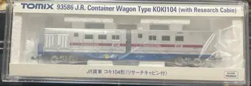 JR 화차 코키 104형 리서치 캐빈 부착