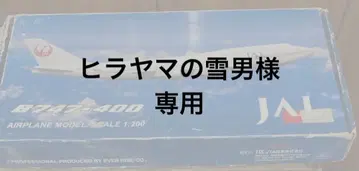 JTA 상사 1/200 B747-400 JAL 구도색