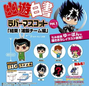 유유백서 볼체인 달린 러버 마스코트 Vol.1 Vol.3 시크릿 포함