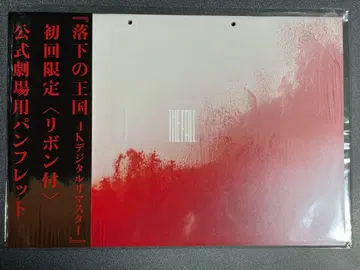 영화 낙하의 왕국 the fall 최초 한정 팜플렛
