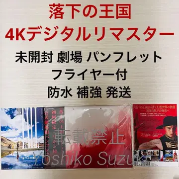 미개봉 영화 낙하의 왕국 4K 디지털 리마스터 팜플렛