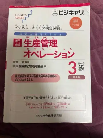 생산 관리 오퍼레이션 3급 제5판