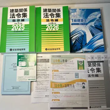 레이와 7년판 건축 관계 법령집 고시편