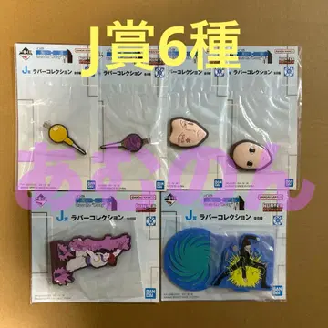 제일복권 헌터헌터 J상 러버 컬렉션 6종