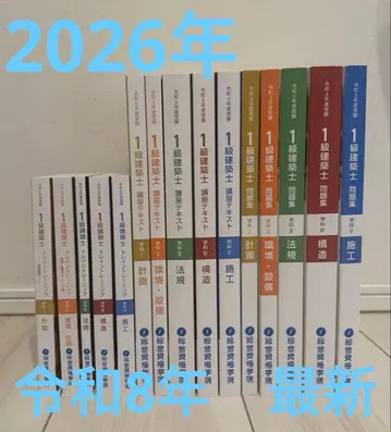 종합 자격 1급 건축사 텍스트 문제 레이와 8년 2026년