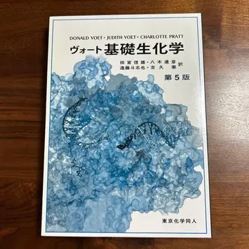 보트 기초 생화학 제5판