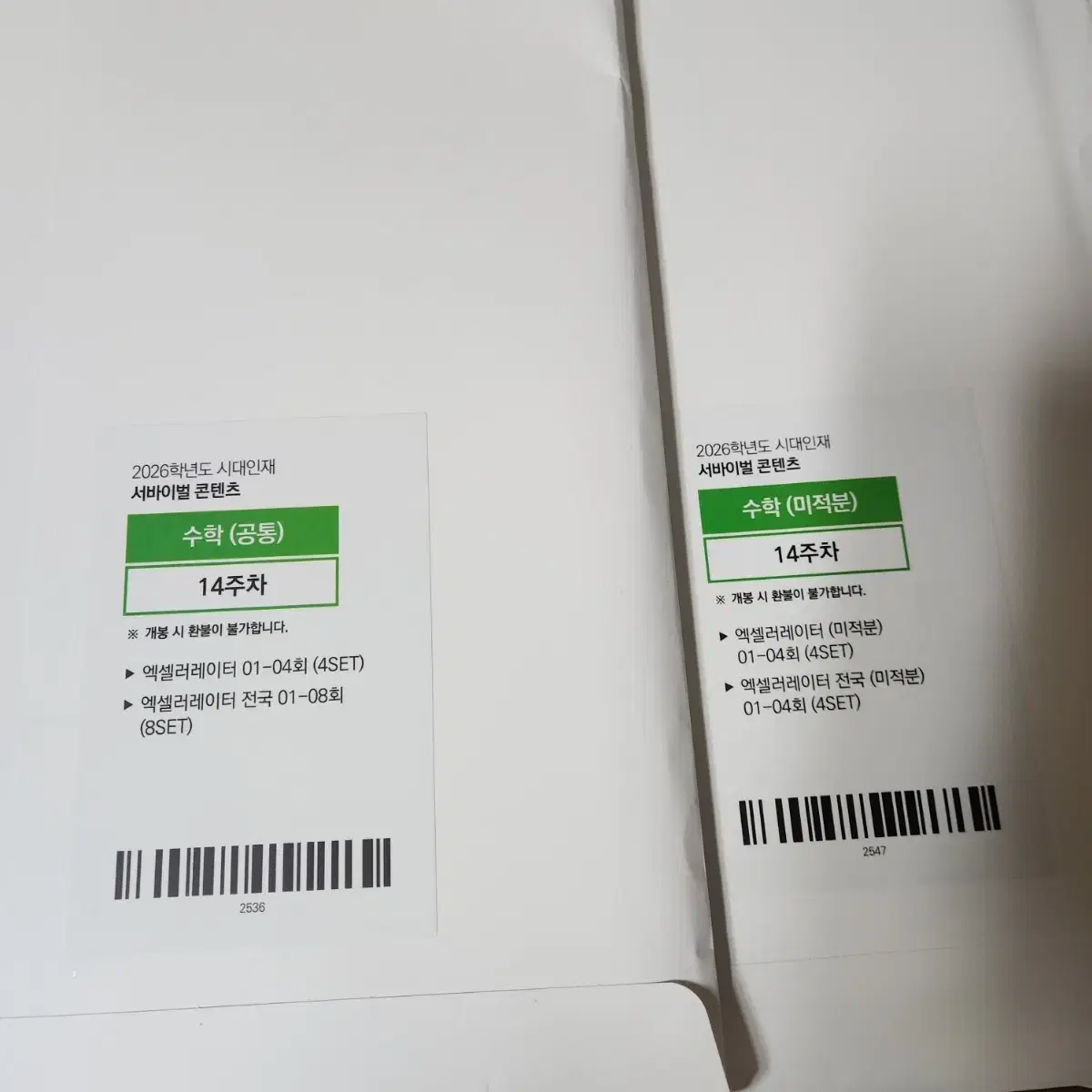 Sidae Injae Survival Math Content (Common/Calculus)