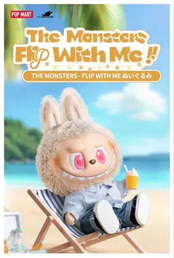 THE MONSTERS- FLIP WITH ME 봉제인형